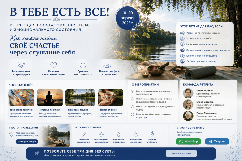 Ретрит-погружение