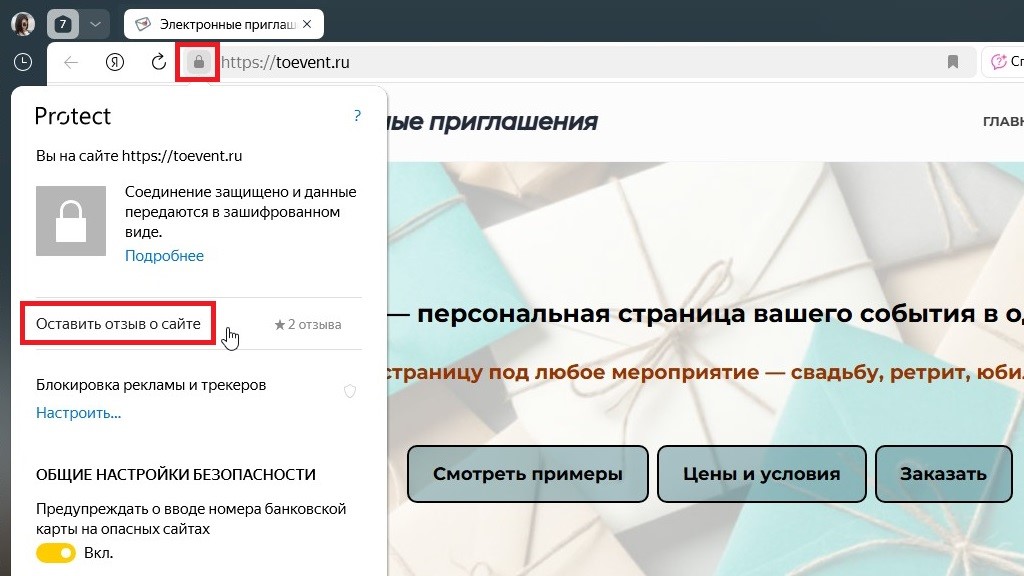 Оставить отзыв о сайте на Яндекс