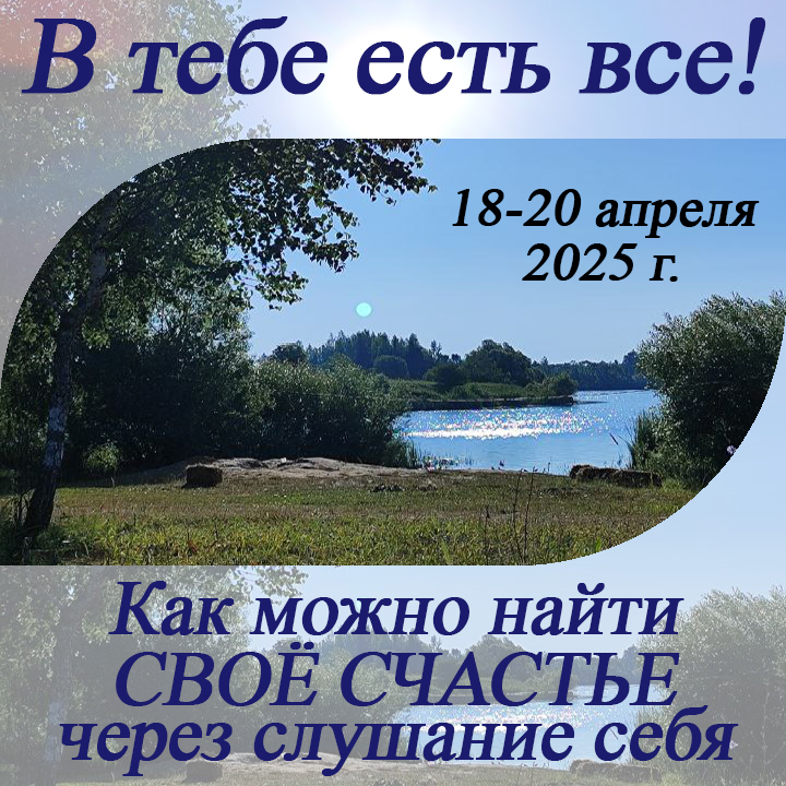 Ретрит-погружение