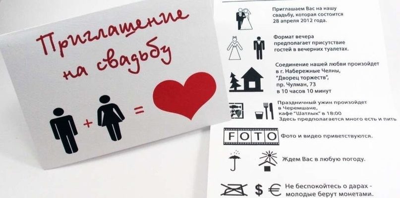 ошибки в свадебных приглашениях